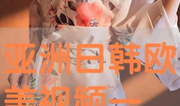 亚洲欧美视频在线观看,亚洲欧美热门视频在线一网打尽